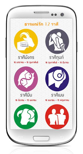【免費新聞App】ดูดวงความรัก 12 ราศี-APP點子