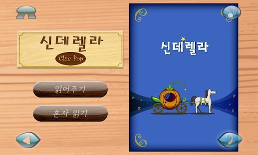 How to mod 신데렐라 : 3D팝업 한글 구연동화 lastet apk for laptop