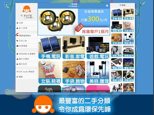【免費社交App】台灣二手市場-APP點子