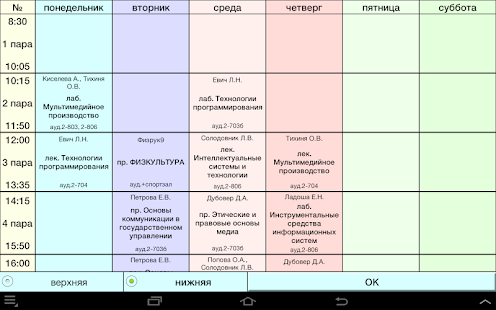 Download Моё расписание (ДГТУ) APK for Android