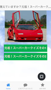 Free 元祖!ｽｰﾊﾟｰｶｰｸｲｽﾞ APK for PC