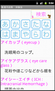 看護師、介護士のための用語集ー体験版ー　りすさんシリーズ(圖3)-速報App