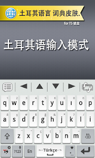 土耳其语 for TS 键盘(圖2)-速報App