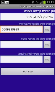 How to get קרא לעזרה 1.6.3 mod apk for pc
