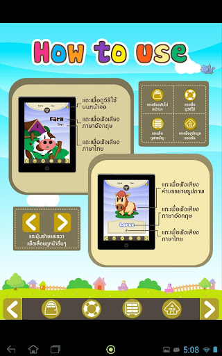 【免費教育App】ศัพท์เล่มแรกของหนู 2+-APP點子