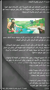 قصص الكتاب المقدس Screenshots 3