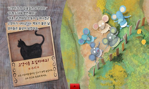 Cat trouble in mouse villeage 1.1.1 screenshots 2