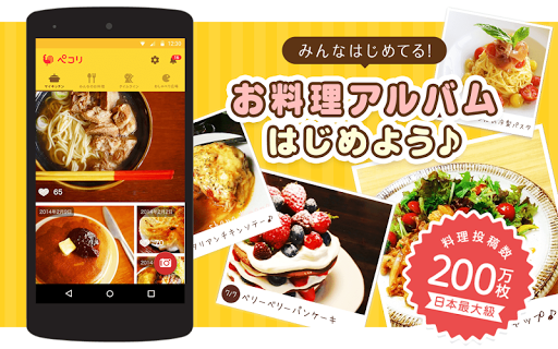 レシピ無料で全公開 ペコリのお料理専用カメラで美味しさ3倍増