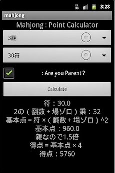 麻雀点数計算アプリ Androidアプリ Applion