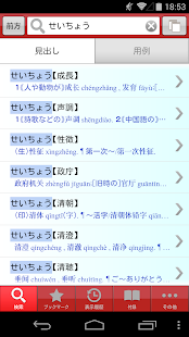 小学館　日中辞典｜ビッグローブ辞書(圖1)-速報App