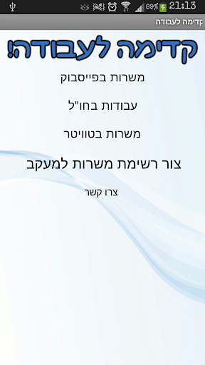 קדימה לעבודה - חיפוש עבודה