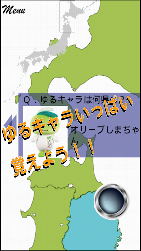 【免費教育App】日本地図クイズ　「城」「ゆるキャラ」に詳しくなろう-APP點子