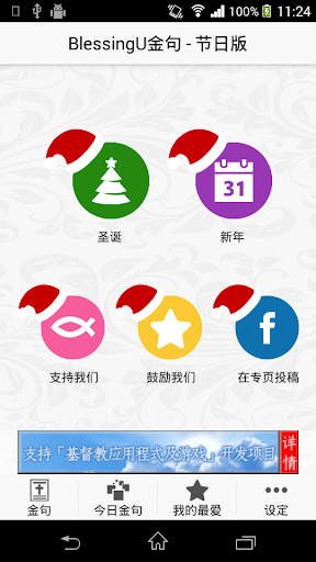 免費下載書籍APP|圣经金句BlessingU - 节日版 app開箱文|APP開箱王