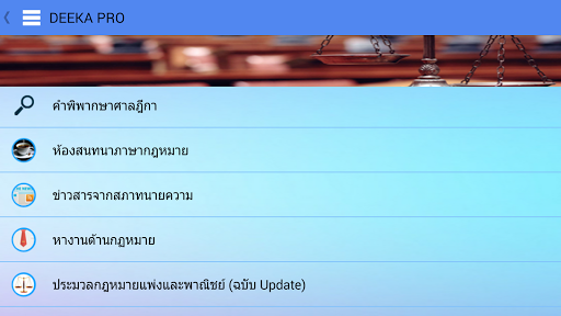 DEEKA PRO คำพิพากษาฎีกา กฎหมาย