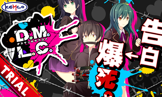 Ｄ．Ｍ．Ｌ．Ｃ． -デスマッチラブコメ- 体験版 KEMCO(圖1)-速報App