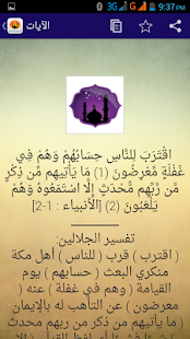 Lastest آيات مؤثرة ( يعمل تلقائياً ) APK