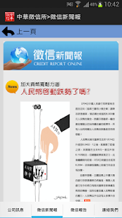 中華徵信所 Screenshots 2