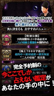 Download TV絶賛×結婚的中◆当たる占い◆奥久津まるも・数列術 APK for Android