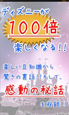 ディズニー裏話 遂に解禁！待ち時間 小説のおすすめ画像5