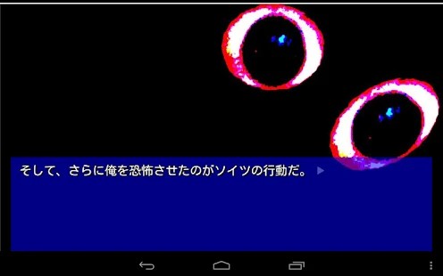 ホラーノベル プレイする怖い話(圖2)-速報App