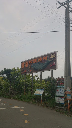 福樂休閒漁村portal In Baziku Taiwan Taiwan Ingress Intel