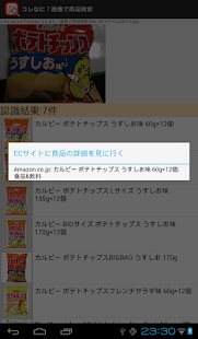 How to install コレなに？画像で商品検索 patch 1.1 apk for bluestacks