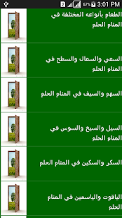 تفسير الاحلام للنابلسي Screenshots 1