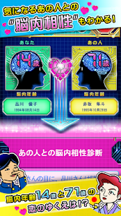 脳内年齢診断　無料診断有り(圖4)-速報App