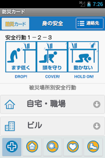 防災カード(圖2)-速報App