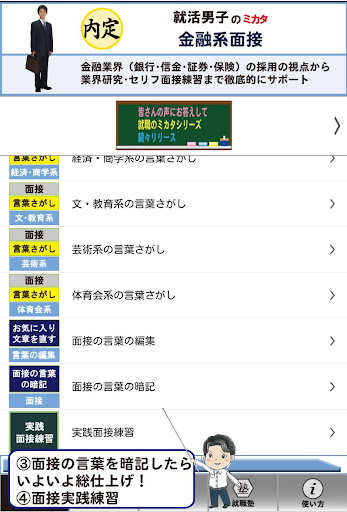 【免費教育App】タブレット就職活動（就活）金融系面接男子-APP點子