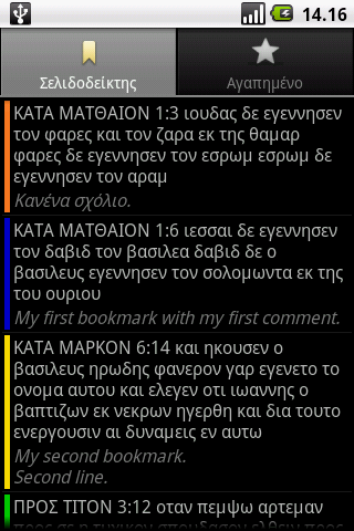Βίβλος (Stephanus 1550) - screenshot