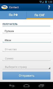 Переводы CONTACT Screenshots 1