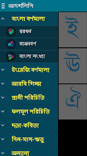 আদর্শলিপি (Kids Book)(圖2)-速報App