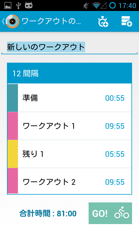 新しいインターバルタイマ Screen 3
