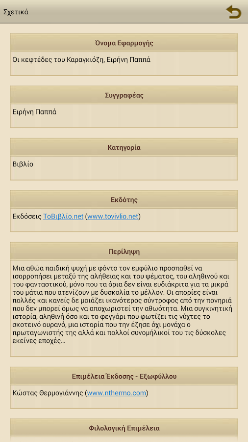 Οι κεφτέδες του Καρα…, Ε.Παππά - screenshot