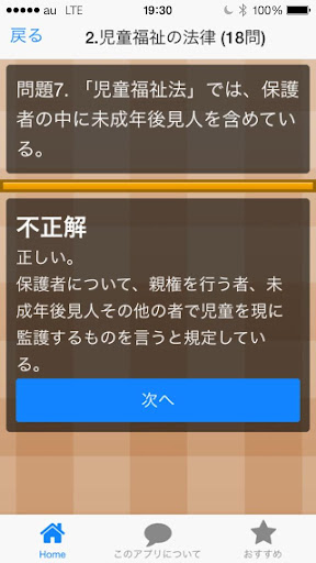 【免費教育App】保育士 合格クイズ 児童福祉編-APP點子