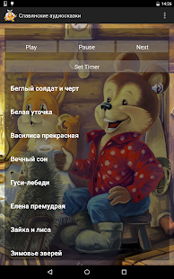 Download Cлавянские аудиосказки APK for PC