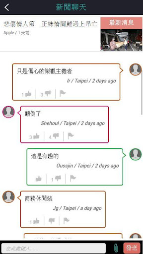 【免費娛樂App】每日熱點社會新聞、 娛樂新聞、 生活新聞和聊天-APP點子