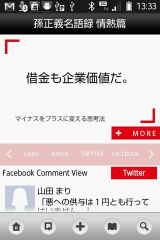 Masayoshi Son Quotes "Passion" Screen 2