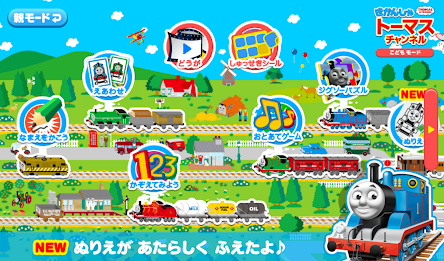 きかんしゃトーマスチャンネル　子供向けの動画・知育ゲーム無料 poster 10
