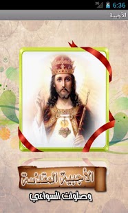 How to mod الأجبية Agpeya patch 1.4 apk for laptop