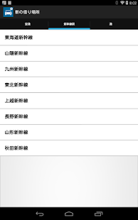 車の借り場所 -レンタカー店舗検索- Screenshots 3