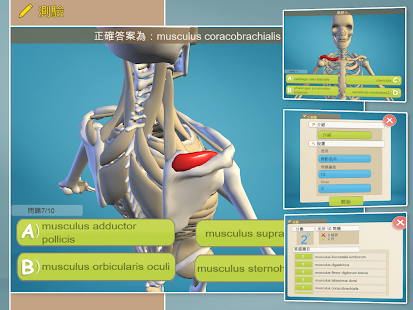 易解剖 3D(圖4)-速報App