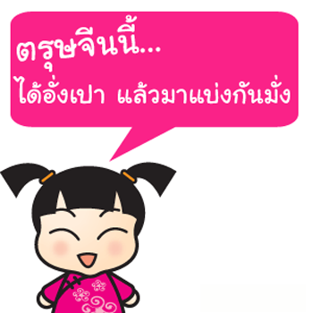 คำคม อวยพรวันตรุษจีน