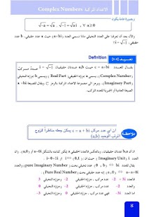 How to mod المناهج العراقية رياضيات6علمي 1.0 unlimited apk for bluestacks