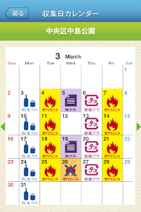 札幌市ごみ分別アプリ(圖3)-速報App
