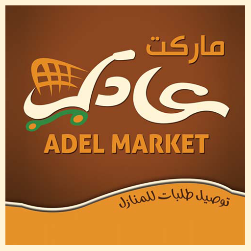 ADEL HYPER MARKET LOGO-APP點子