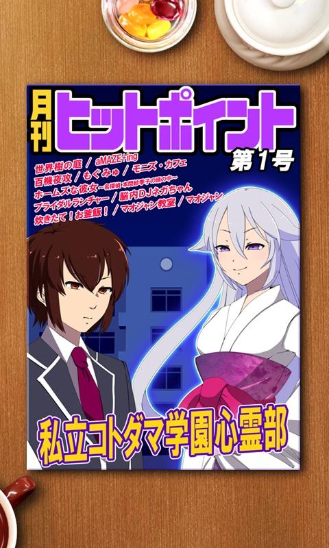 Android application 月刊ヒットポイント 1号 screenshort
