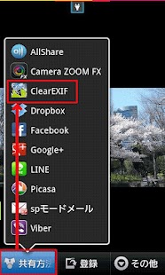 Clear EXIF Screenshots 1