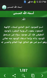 How to install اسماء الله الحسنى ومعانيها 1.0 unlimited apk for android